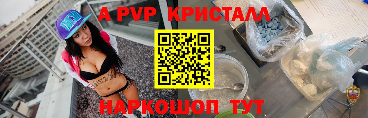A PVP Crystall  сколько стоит  A PVP  Вход с VPN  Alpha PVP крисы CK  Рубцовск  Alpha-PVP СК КРИС 