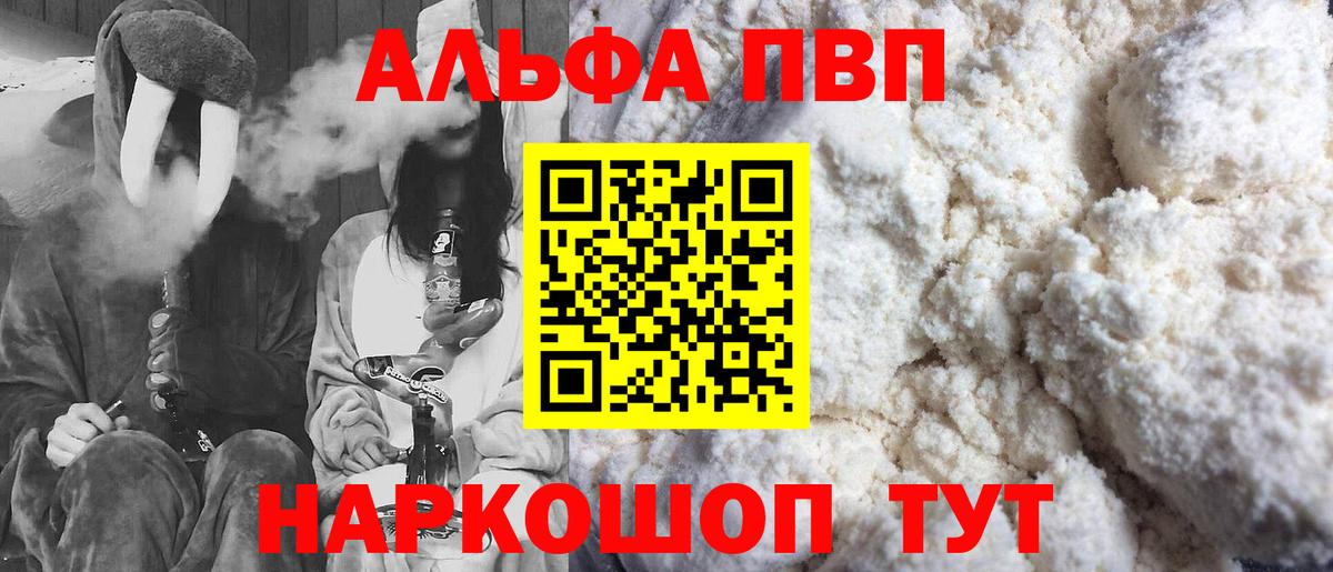 Alpha-PVP крисы CK Рубцовск