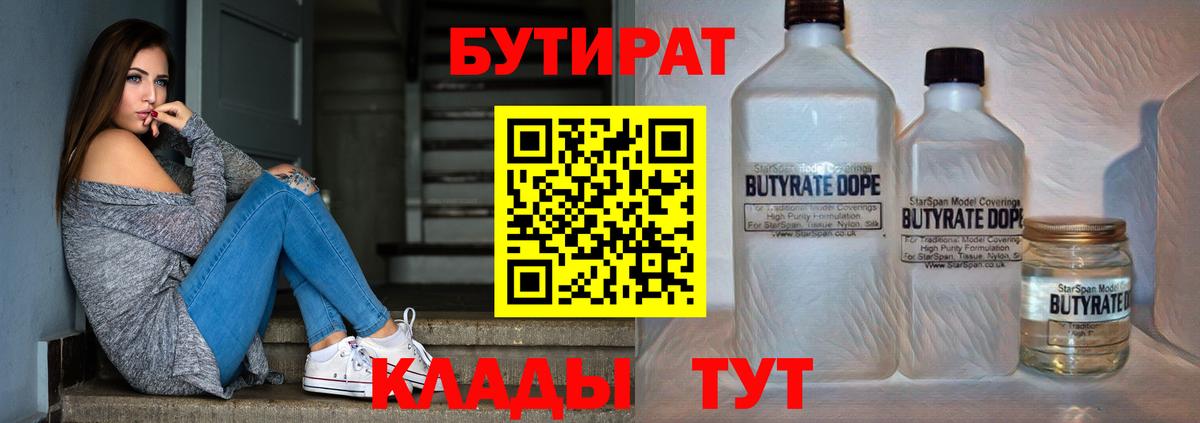 Бутират бутик  Вход с VPN  Рубцовск 