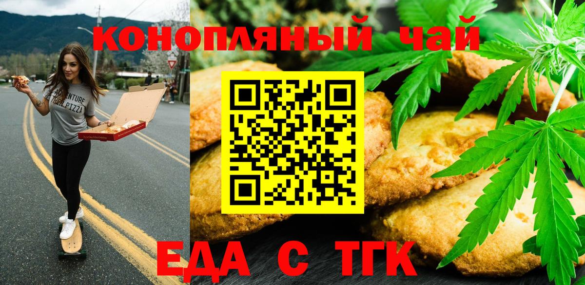 Печенье с ТГК конопля  Вход с VPN  Рубцовск 
