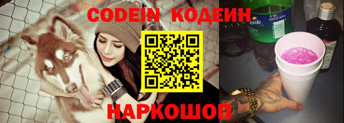 Кодеин напиток Lean (лин) Рубцовск