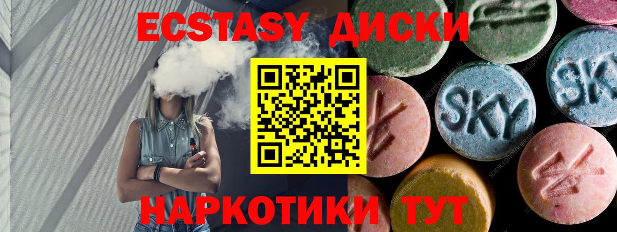 Ecstasy 280 MDMA Рубцовск
