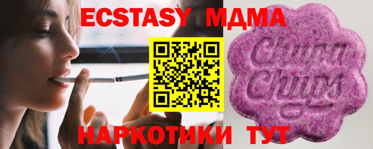 ЭКСТАЗИ 250 мг  Экстази  Вход с VPN  Рубцовск  Ecstasy 280 MDMA 
