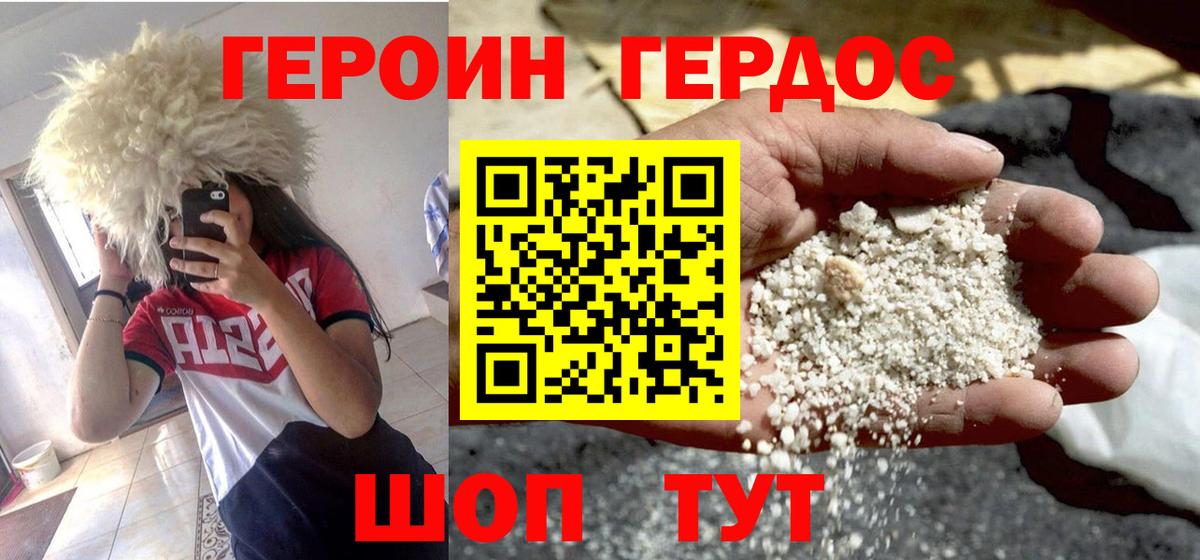 ГЕРОИН хмурый Рубцовск