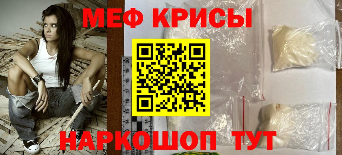 Меф мяу мяу  Рубцовск